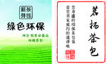 绿色环保