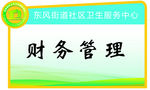 国家基本公共卫生服务项目管理