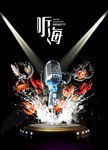 听海龙虾海鲜美食音乐节创意海报