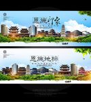 恩施