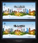 佛山