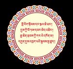 藏式小标语