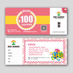 100元优惠券