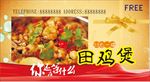 田鸡煲仔饭