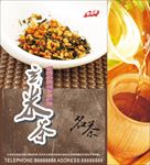 玄米茶
