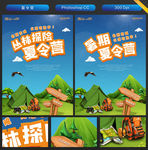 夏令营