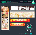 香饼海报