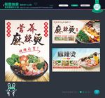 麻辣烫 海报