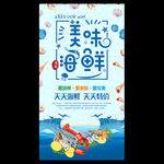 海鲜自助餐美食宣传海报