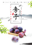 李子招贴