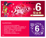 38美丽女人节现金券