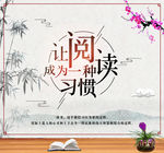 让阅读成为一种习惯
