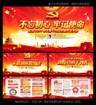 不忘初心牢记使命