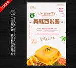 西米露