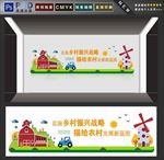 新农村文化墙