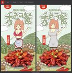 小龙虾插画海报