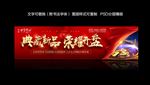 盛大开盘户外