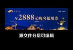 房地产抵用券