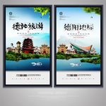 德阳