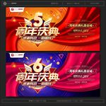 周年庆