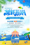 蓝色暑期旅游宣传海报