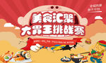 大胃王活动