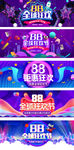 淘宝天猫88全球狂欢促销海报
