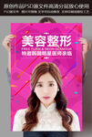 美容整形