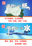 节约用水标语