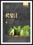 鳄梨汁