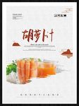 胡萝卜汁