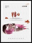 精油