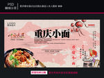 重庆小面