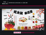 火锅海报