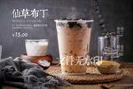 仙草布丁