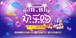 天猫双11欢乐购海报