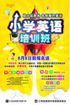 小学英语培训班