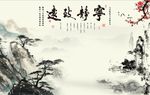 宁静致远水墨山水背景底纹素材