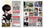 理发店彩页
