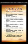 司机规章制度