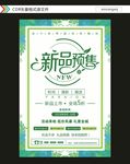 新品预售