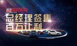 总经理签售大图