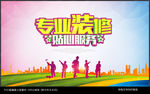 装修公司广告