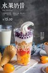 水果奶昔