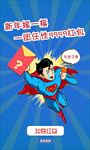 红包超人页面模板