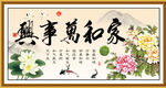 家和万事兴