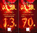 战报