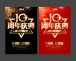 10周年庆