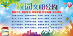 校园文明公约