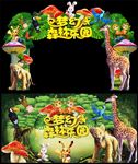 梦幻森林乐园